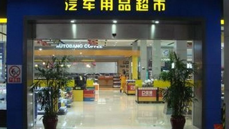 汽配批发价格一览表：揭秘汽配市场定价之谜